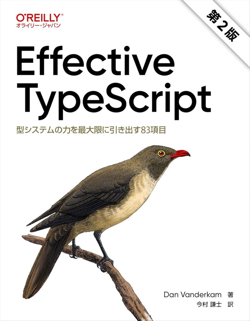 Effective TypeScript 第2版