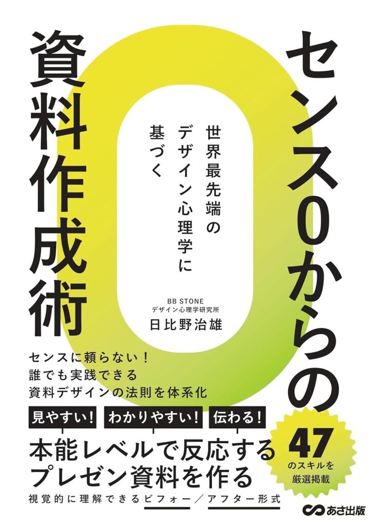 センス０からの資料作成術